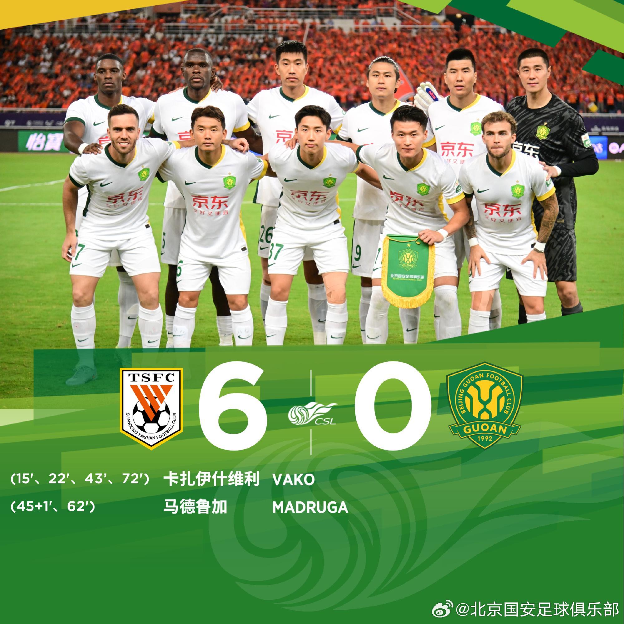 国安官方：我们会认真总结，最后7轮一场一场去拼